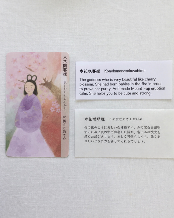 日本の神様のヒーリングカード　８枚セット 6枚目の画像