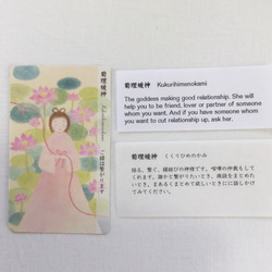 日本の神様のヒーリングカード　８枚セット 8枚目の画像