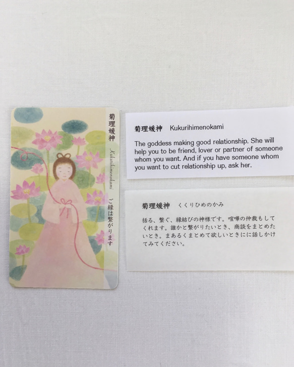 日本の神様のヒーリングカード　８枚セット 8枚目の画像