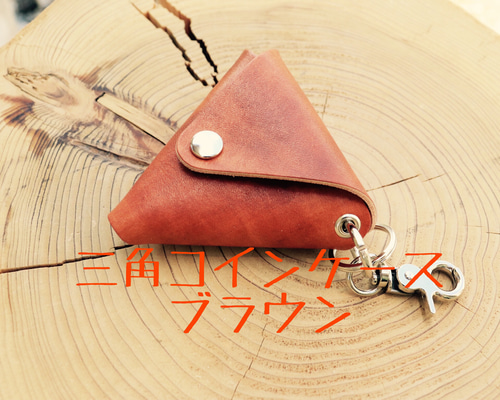 ヌメ革 モストロ 三角ペンケース キーホルダー セット 牛革 ヌメ革