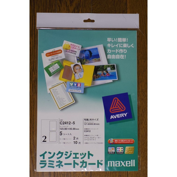マクセル：インクジェット ラミネートカード 写真L版サイズ その他素材