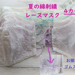 【涼しげな新柄】立体マスク☆綿刺繍レース＆国産Wガーゼ　ゴムストッパー付　耳が痛くなりにくいソフトゴム使用 1枚目の画像