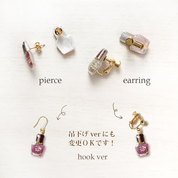 Manicure bottles earring｜マニキュアイヤリング・ピアス（カラー備考欄にご記入下さい） 6枚目の画像