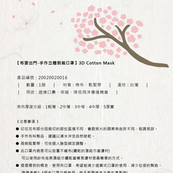 【布要出門】立體剪裁夾層布口罩-紫藤花(M-L) Cotton mask 第9張的照片