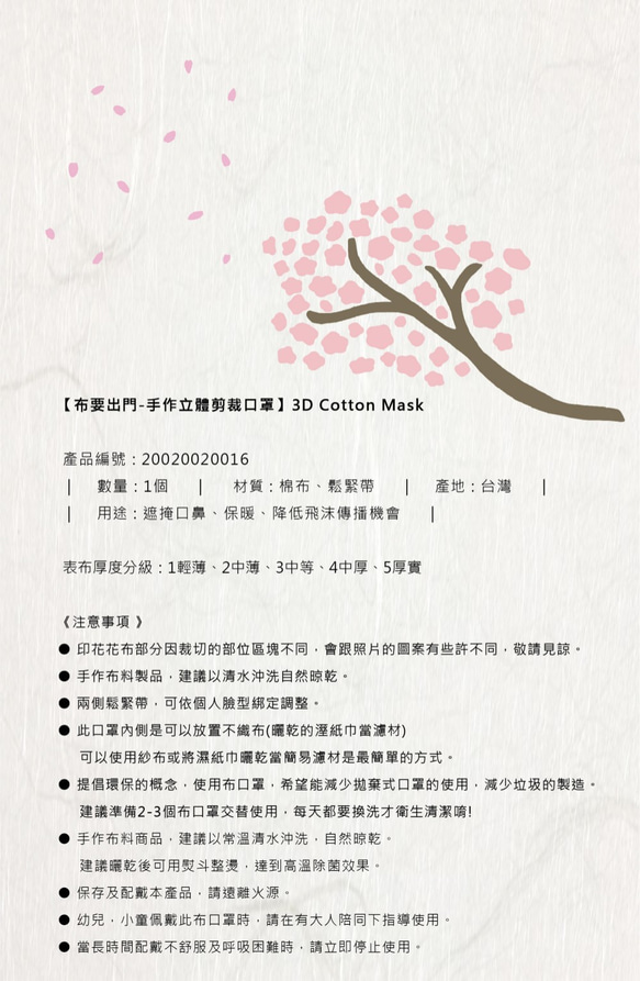 【布要出門】立體剪裁夾層布口罩-紫藤花(M-L) Cotton mask 第9張的照片