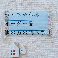 あっちゃん様オーダー品 その他ファッション雑貨 Herwish 通販｜Creema 
