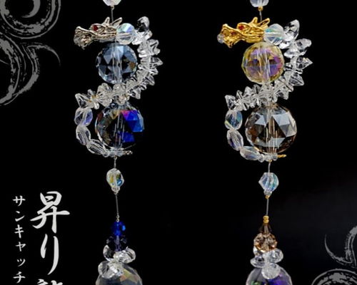 銀龍サンキャッチャー 0_98932df98a3a31a2c57db4db2acf