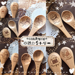 *candypop* 木製カラトリー❤︎お名前入れます❤︎送料込❤︎おうちカフェや赤ちゃんの離乳食にも 5枚目の画像