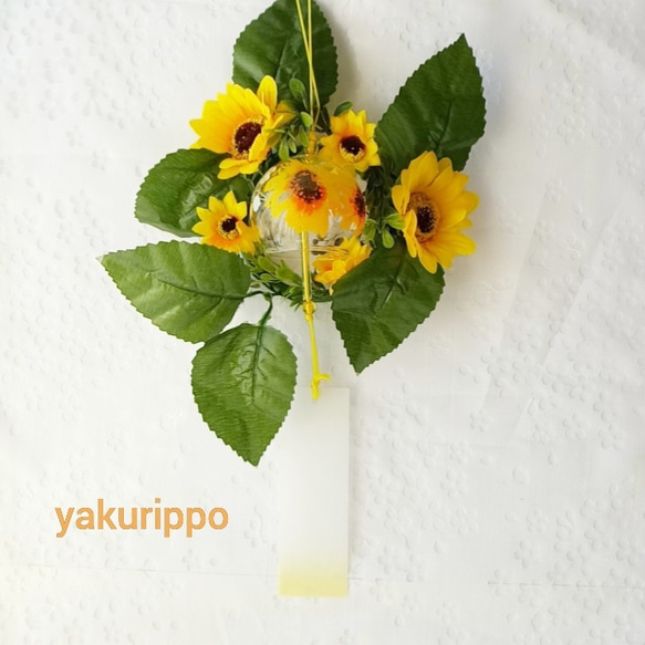 再々販〉ひまわり柄のガラス風鈴（丸型） 風鈴 yakurippo 通販