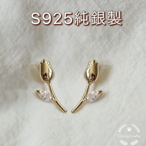 S925純銀製 18kgp 高品質　チューリップ　フラワー　CZダイヤ　ミニピアス　小ぶり　小さい　プチ YC5234 1枚目の画像