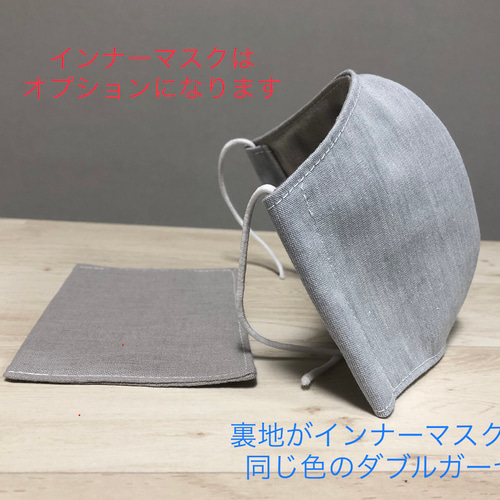 立体マスク 大人用 グレー【裏地:グレージュ】 インナーマスクは  