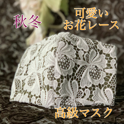 ハンドメイド　レース　インナーマスク レースインナーマスク 2セット現品価格