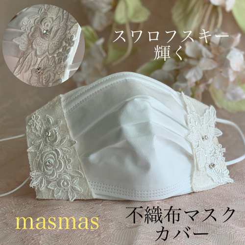 再販❤️大人気❤️スワロフスキー付 高級薔薇レース 不織布マスク  