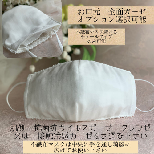 抗菌メッシュ一枚仕立て　不織布マスクが見えるカバー　ケミカルレース 卸売りハンドメイド・手芸 - 抗菌メッシュ一枚仕立て 不織布