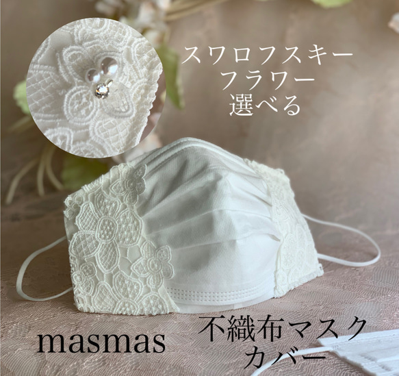 569 不織布マスクカバー レース 花柄刺繍 薄いグレー ローズ フラワー