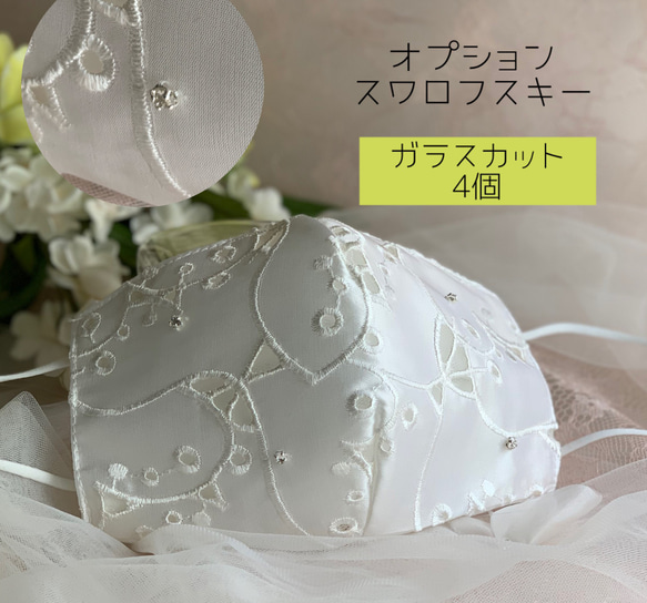 シルク❤️イタリア製ハートの花びらエンブロイダリー❤️スワロフスキー不織布カバー透けるか選べる❤️結婚式　リゾート 4枚目の画像