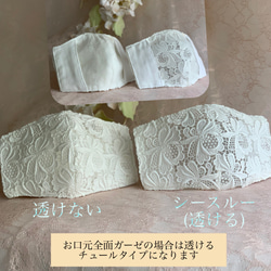 再販❤️スワロ♡ローズ付❤️桜咲く❤️スイス高級レース　不織布マスクカバー❤️透ける選択❤️結婚式　母の日　プレゼントに 8枚目の画像