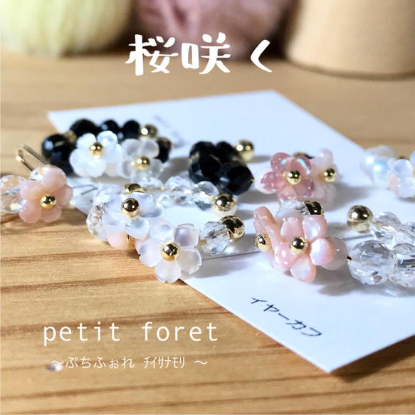 再…再販♪「桜咲く」ピンクシェルと本水晶 リングカフ、ear clip、foop earring flower 6枚目の画像