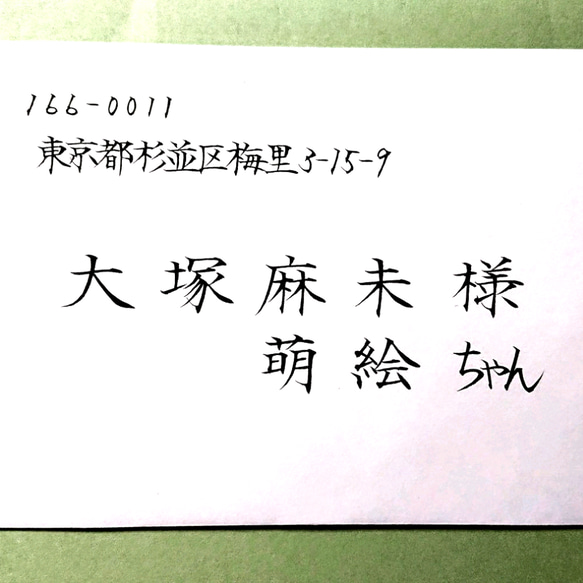 招待状 封筒宛名の筆耕・代筆 3枚目の画像