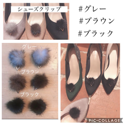 シューズクリップ★ファー 1枚目の画像