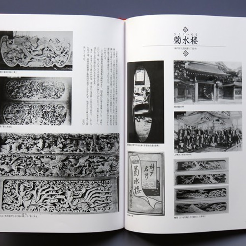 木に命・木に華を 川原啓秀木彫集 写真・グラフィック 啓秀館