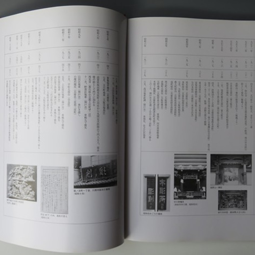 木に命・木に華を 川原啓秀木彫集 写真・グラフィック 啓秀館まさまさ