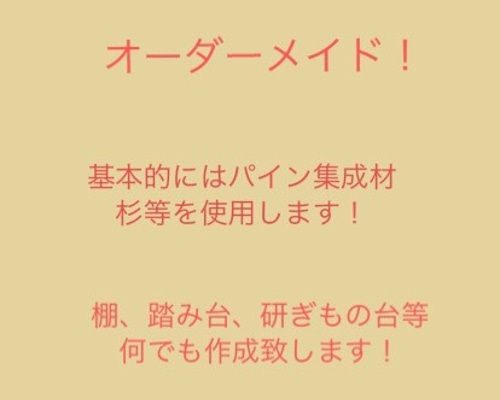 オーダーメイド 注文 相談 棚・シェルフ・ラック 大工さんのDIY 通販