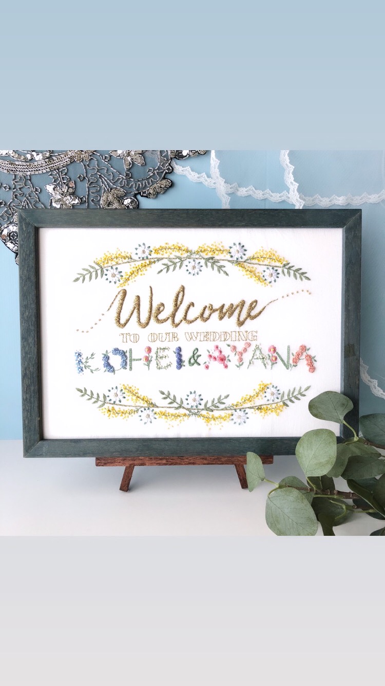 刺繍　ウェルカムボード　ファミリーボード　B4サイズ　受注製作　ウェディング　ウェルカムスペース