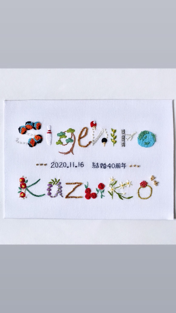 刺繍　記念ボード　お名前2名分　A5サイズ　受注製作　結婚記念日 9枚目の画像