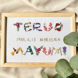 刺繍　記念ボード　お名前2名分　A5サイズ　受注製作　結婚記念日 2枚目の画像