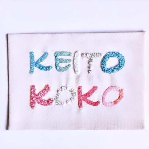 命名書 刺繍 お名前2名分 A5サイズ 受注製作 ネームボード