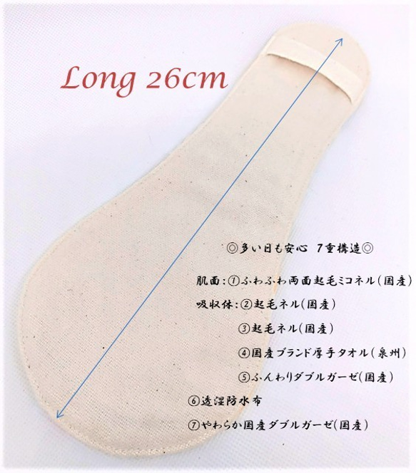 こだわり素材の布ナプキン 多い日用〜26cm〜 2枚目の画像