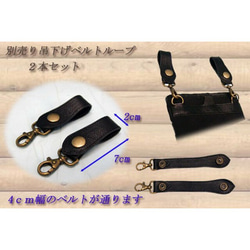 ウエストポーチ(吊り下げ　ベルト用バッグ) オプション品 シザーウエスト用 吊り下げベルトループ ボディバッグ