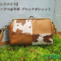 [Made in your color] Gamaguchi Harako &amp; Cowhide Block Pochet 第1張的照片