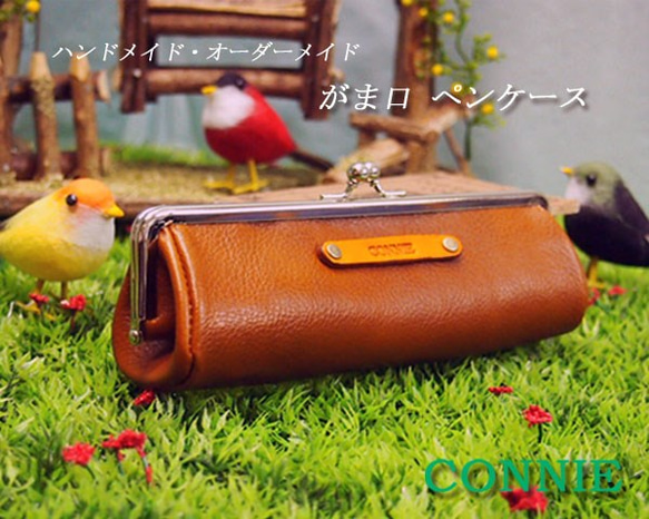 本革星のがま口ペンケース