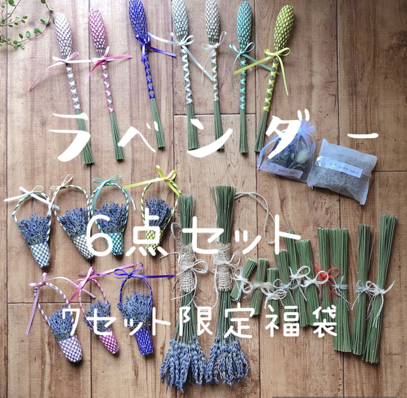 SALE】ラベンダー バンドルズ バスケット スワッグ サシェ ハーバル 6 