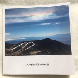 『水ノ塔山の山頂からみた空』 ひとり登山 写真集 1枚目の画像