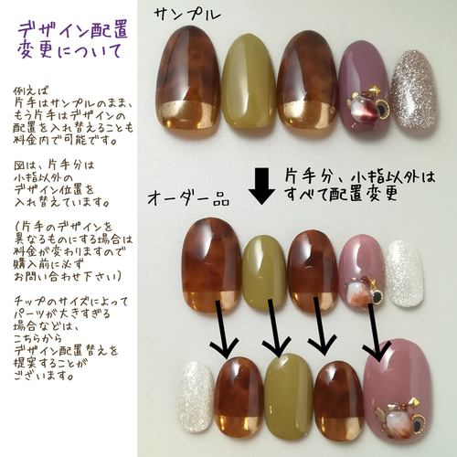 カラー変更・追加・デザイン配置変更について ネイルチップ（つけ爪  