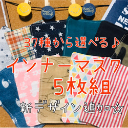 売り尽くし☆【全37種】おまかせインナーマスク 5枚組 その他マスク