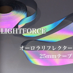 再販◇オーロラリフレクターテープ LIGHTFORCE ブラック　25mm◇1ｍ単位で切り売り 1枚目の画像