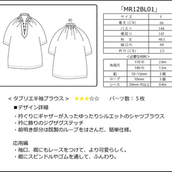 「型紙」タブリエ半袖ブラウス 5枚目の画像