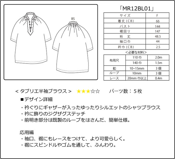 「型紙」タブリエ半袖ブラウス 5枚目の画像