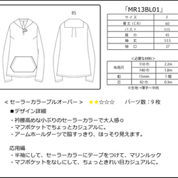 「型紙」セーラーカラープルオーバー 4枚目の画像