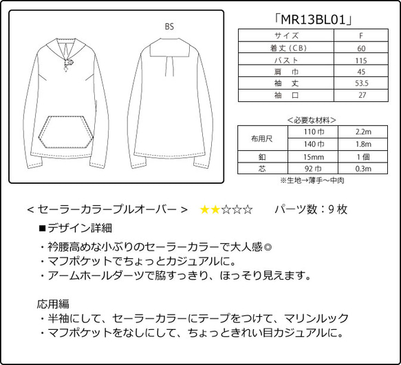 「型紙」セーラーカラープルオーバー 4枚目の画像