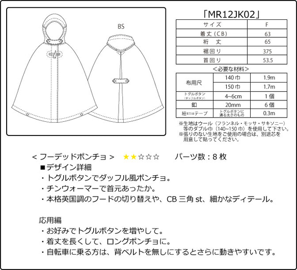 「型紙」フーデッドポンチョ 5枚目の画像