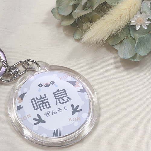 送料無料】《大文字》シマエナガ喘息キーホルダー キーホルダー ゆず