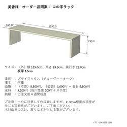 美香様オーダー品】コの字ラック（TV台） テレビ台・テレビボード 