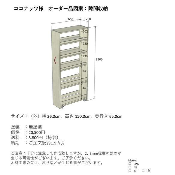 【ココナッツ様オーダー品】隙間収納 1枚目の画像