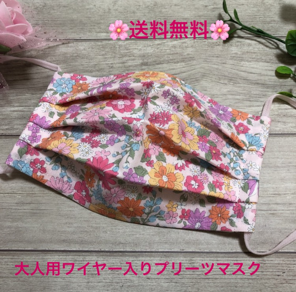 creema限定【送料無料】お花柄❁⃘*.ﾟ大人用ワイヤー入りプリーツマスク❁⃘*.ﾟ外出用品 洗い替え 布マスク 1枚目の画像