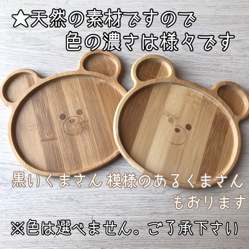 ご出産祝いにも名入れくまさんプレート&スプーンセット 小皿